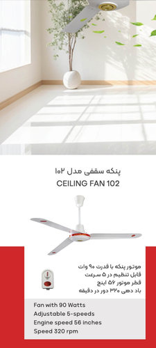 پنکه سقفی لونا