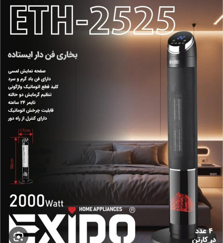 بخاری ۲۵۲۵ برجی شومینه دار خاری